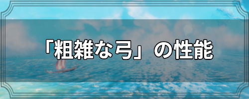 粗雑